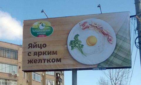 Реклама ярких желтков привлекла внимание Челябинского УФАС 1