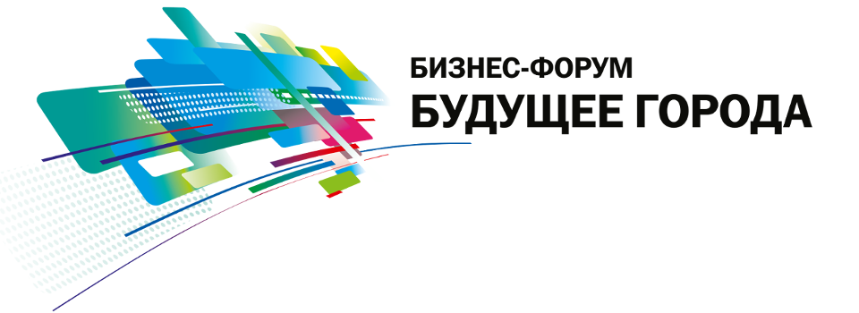 Концепции развития региона обсудят на бизнес-форуме «Будущее города. Челябинск-2020» - Деловой квартал