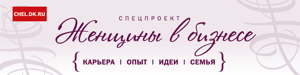 Женщины в бизнесе - Деловой квартал