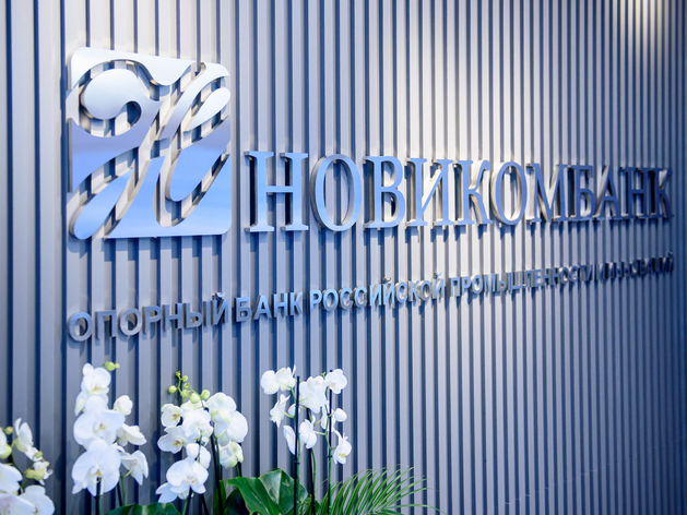 Новикомбанк и промышленность Челябинской области: новые векторы развития