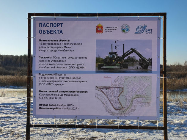 В Челябинске дан старт проекту очистки реки Миасс