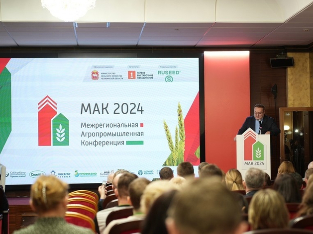Эксперты международного уровня обсудили в Челябинске развитие аграрного сектора Эксперты международного уровня обсудили в Челябинске развитие аграрного сектора