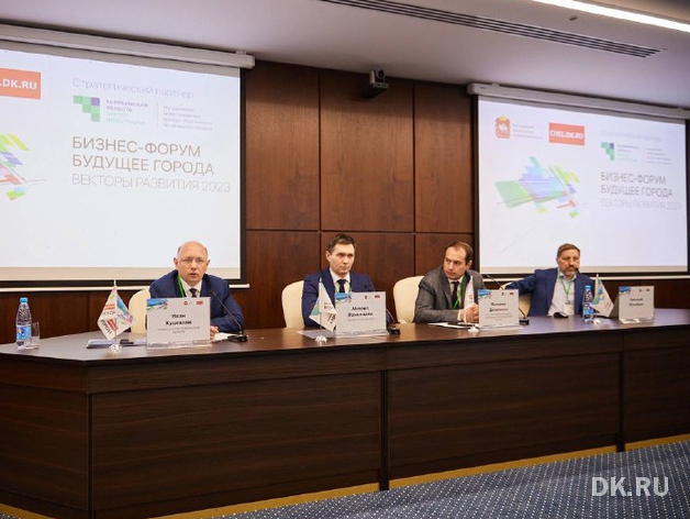 В Челябинске пройдет бизнес-форум «Будущее города» 