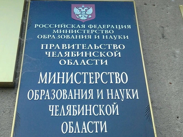 В Челябинской области назначен первый замминистра образования