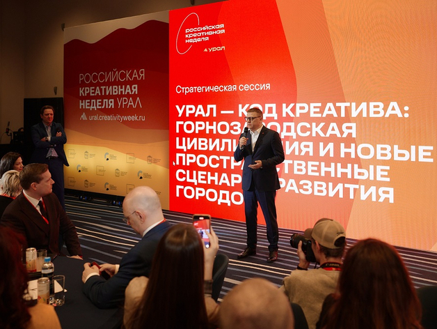 Как креативные индустрии могут изменить города: практические решения с форума в Челябинске