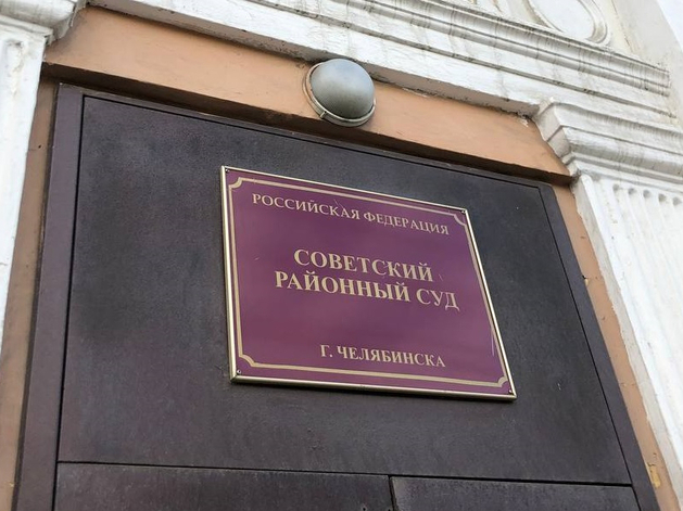 Первые жалобы зарегистрированы по делу о национализации «Южуралзолото» 