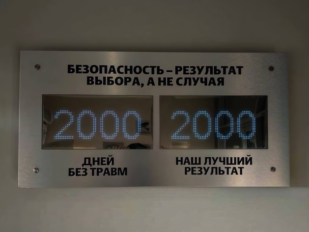 Счетчик «Метран» зафиксировал две тысячи дней без травм