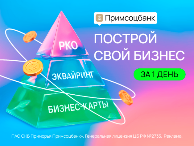Обеспечьте бесперебойную работу вашего бизнеса с банковскими инструментами от Примсоцбанка