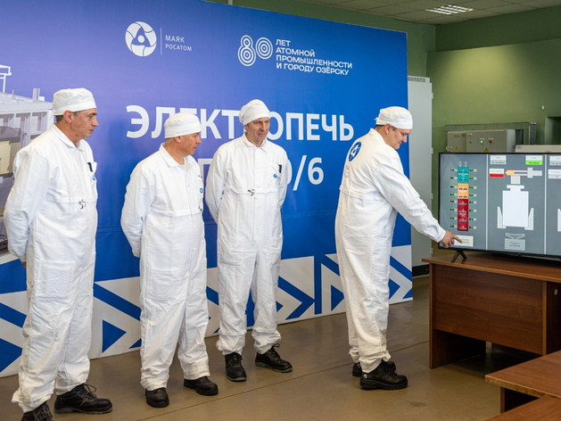 «Маяк» в Озерске запустил электропечь для безопасной переработки радиоактивных отходов