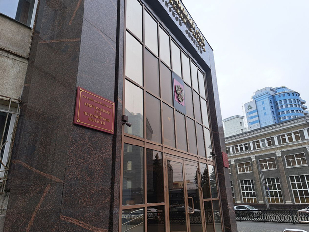 Суд завершил банкротство структуры правительства Челябинской области
Суд завершил банкротство структуры правительства Челябинской области