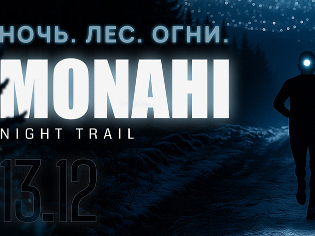 Открыта регистрация на первый ночной забег в Челябинске