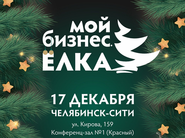 Как избежать убытков и выстроить стратегию, расскажут на бизнес-событии в Челябинске Как избежать убытков и выстроить стратегию, расскажут на бизнес-событии в Челябинске