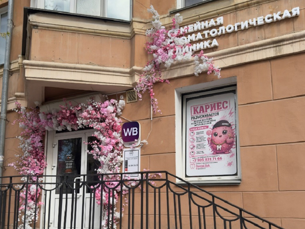 В Челябинске ищут покупателя для стоматологической клиники за 43 млн рублей В Челябинске ищут покупателя для стоматологической клиники за 43 млн рублей
