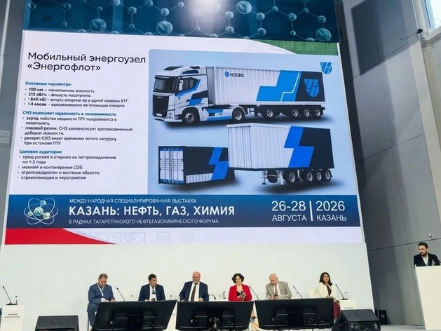 Челябинский завод презентовал новую разработку на форуме в Казани
Челябинский завод презентовал новую разработку на форуме в Казани